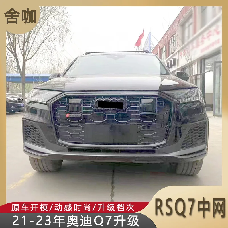 

Suitable for From 2021 to 2023, the Audi Q7 will be upgraded with the high-end version of the RSQ7 grille, featuring a bright bl