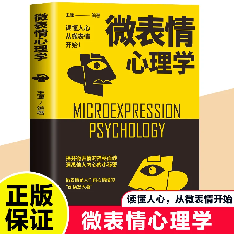 

Original, micro-expression psychology entry; body language psychological encyclopedia to understand micro-expressions.