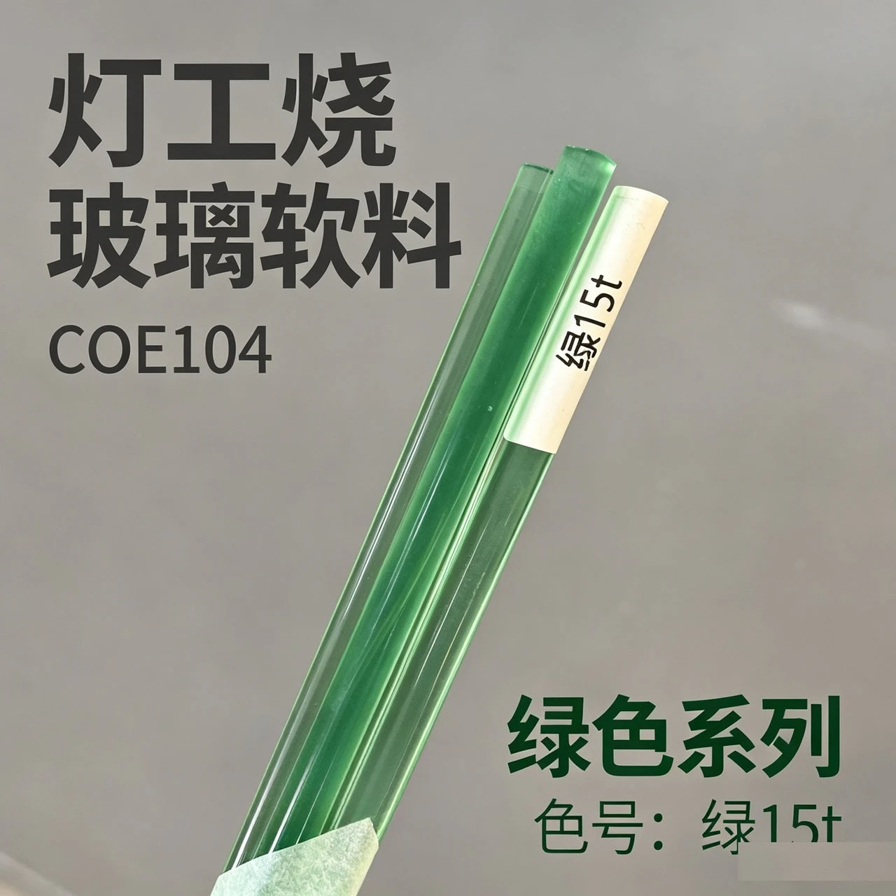 Green 15t Qiaogong Kee Imported A-grade Glass Soft Material, Green Coe104 Lamp Worker Burning Glass Rod 100g A Piece