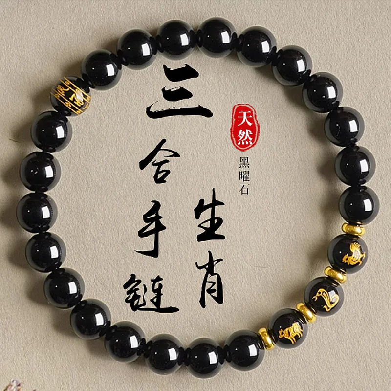 Natural Obsidian Bracelet Women's Lucky LifeYear Triple Harmony 12 Zodiac 2026 HorseYear  Bracelet Men's Buddha Bead Hand String