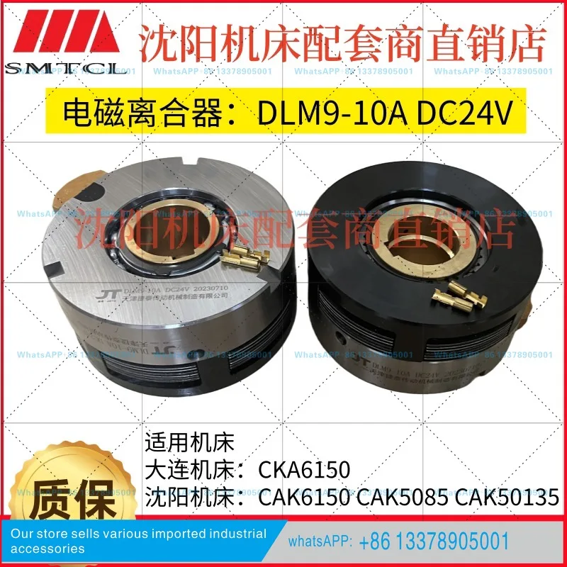 Dalian Shenyang Machine Tool 5085 Electromagnetic Clutch DLM9-10A DC24V 50W