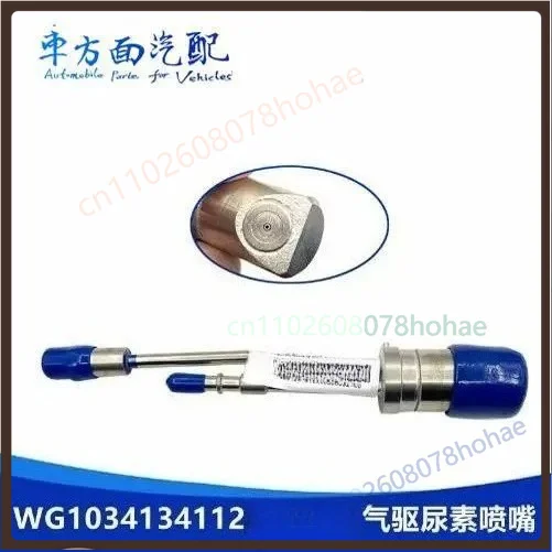 

WG1034134112 Urea Nozzle Injector for Sinotruk Howo Air-assisted Urea Pump