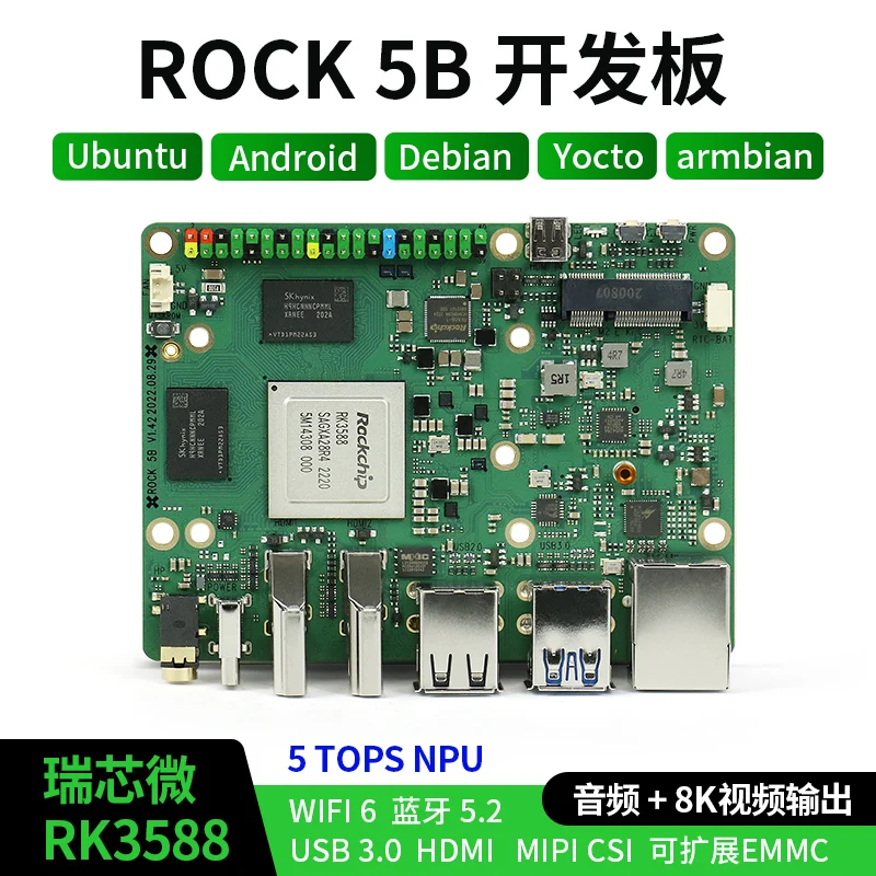 บอร์ดพัฒนา5B หิน RK3588ชิป ROCK5ร๊อคกี้บอร์ดพัฒนา8แกนประสิทธิภาพสูงแรม8กิกะไบต์16กิกะไบต์