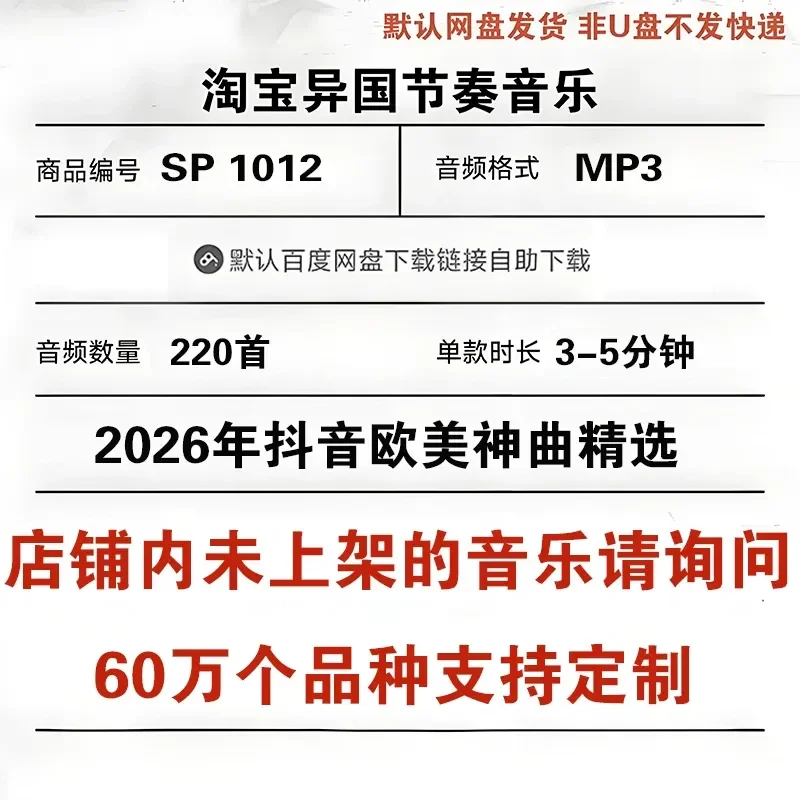 2026 Soda Douyin European American Divine Comedy Selected Songs Digital Ultra Clear MP3 Audio Source Music Car U Disk