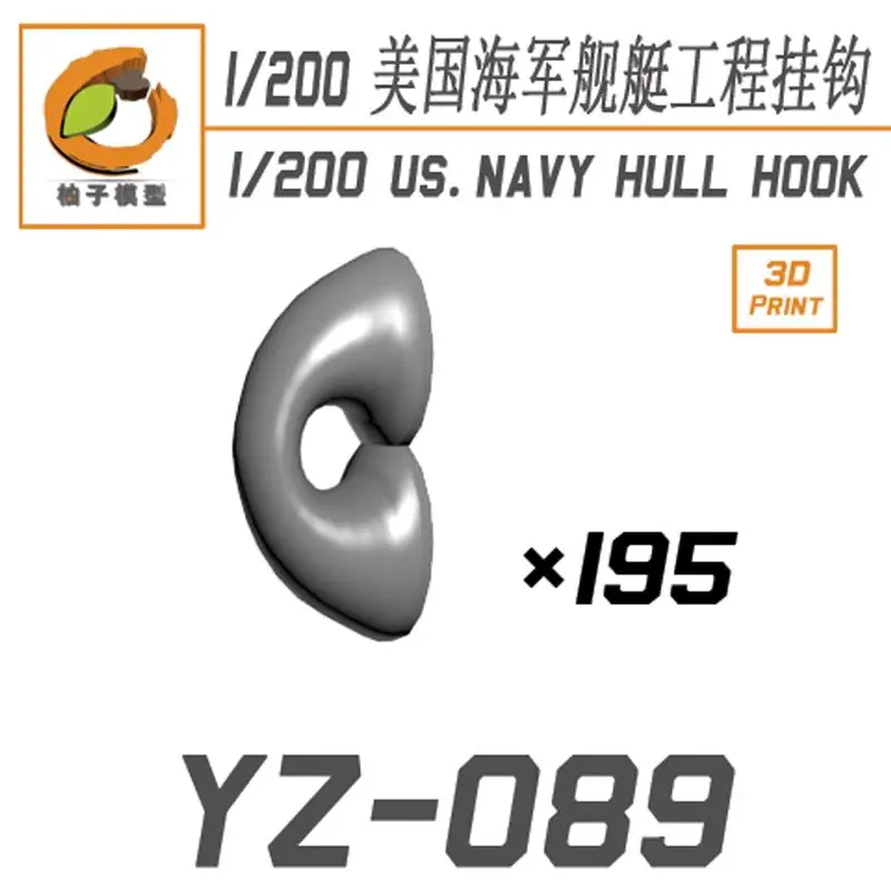 YZM Model YZ-089 1/200 US. NAVY HULL HOOK