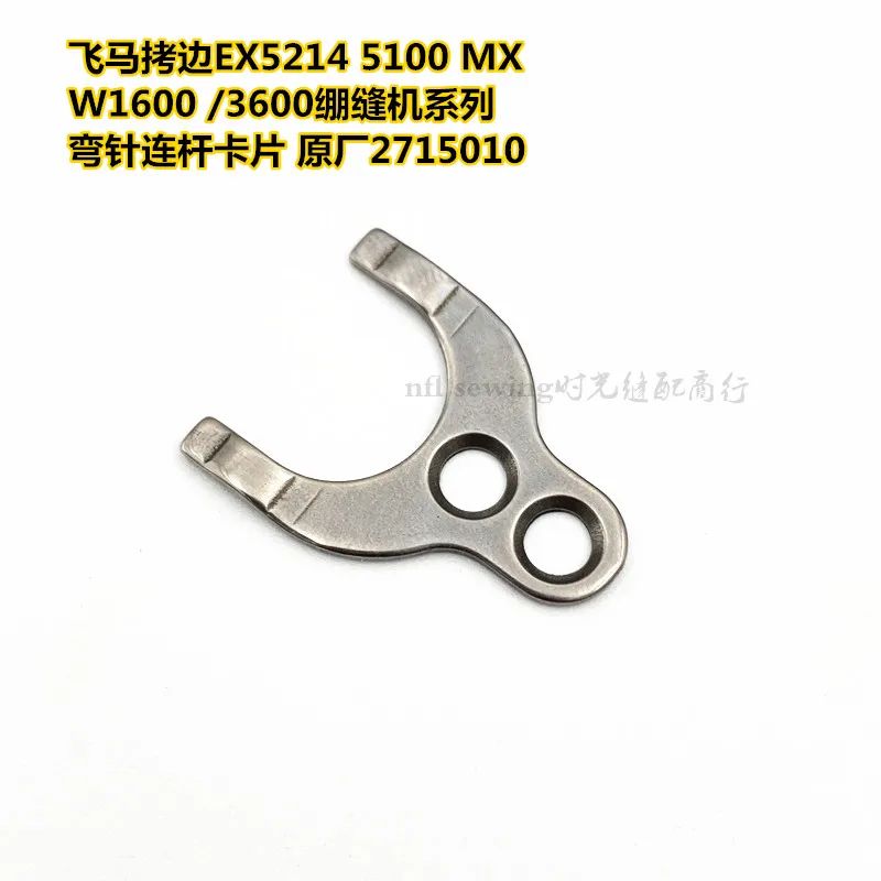 2715010 Pegasus EX5214 MX5200 Overlock Stitching Machine Clamping Machine Connecting Rod Card Base Control Spring