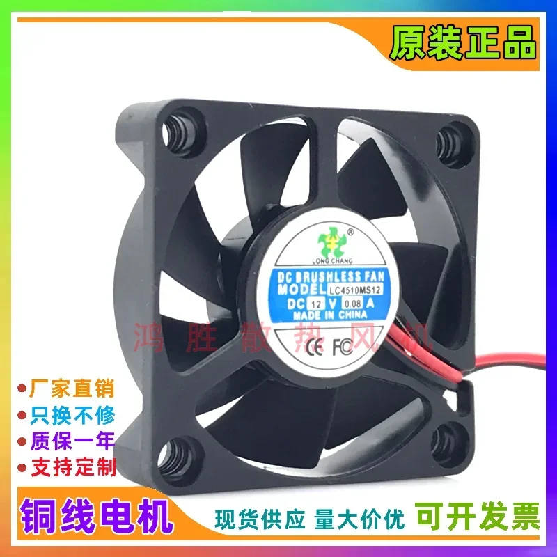 LONG CHANG LC4510MS12 DC 12V 0.08A 45x45x10mm 2-Wire Server Cooling Fan