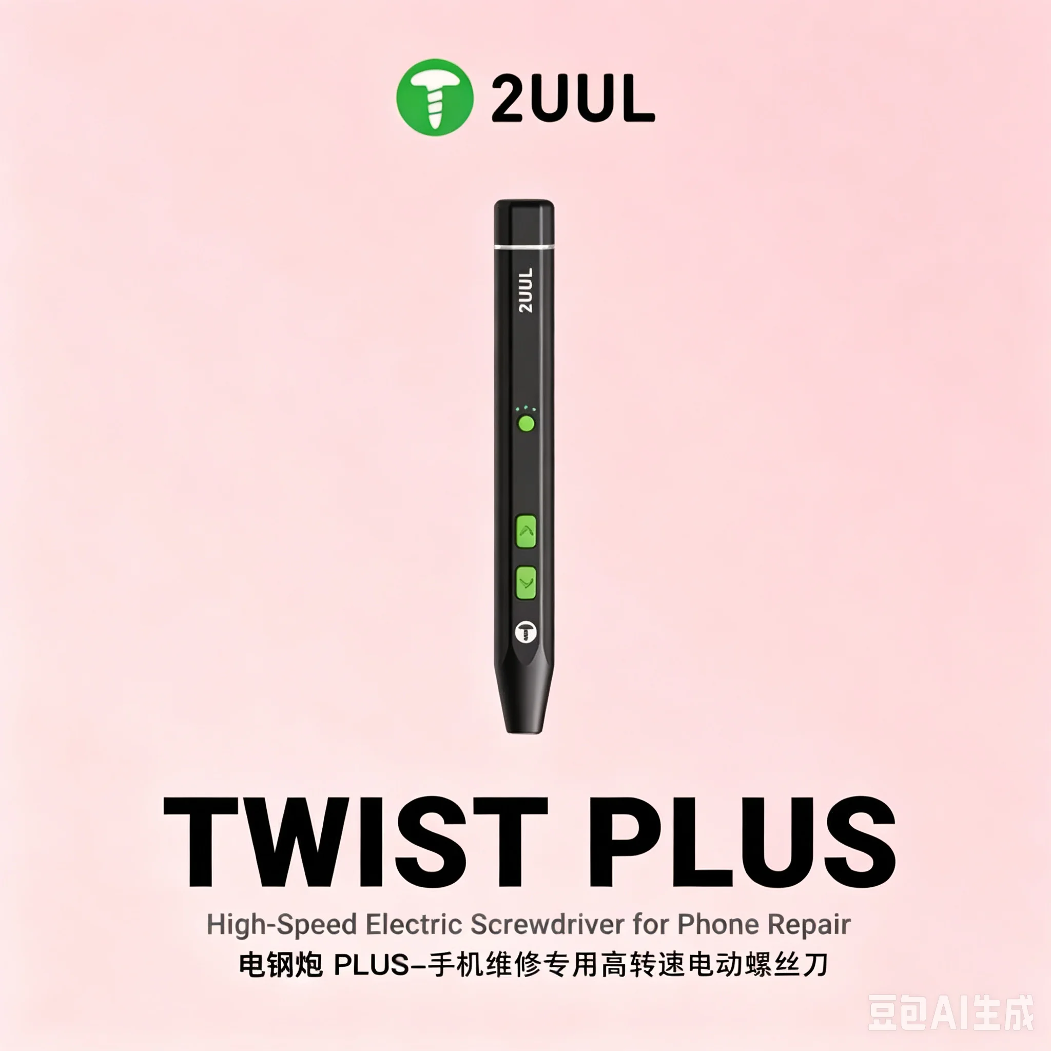 2UUL Electric Screwdriver, High Positive Ion Rechargeable Handheld Mobile Phone Repair Tool