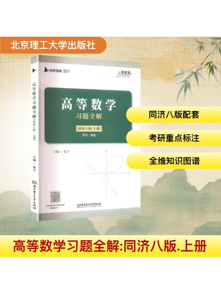 

Book-Winshare Complete Solutions To Advanced Mathematics Problems Volume 1 Tongji Eighth Edition