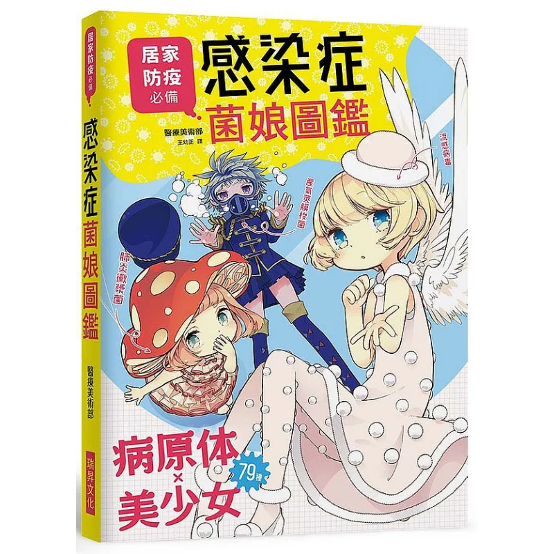 

Путеводитель с инфекционными заболеваниями для девочек, отдел медицинского искусства, Культура Ruisheng 9789864014019 Книга