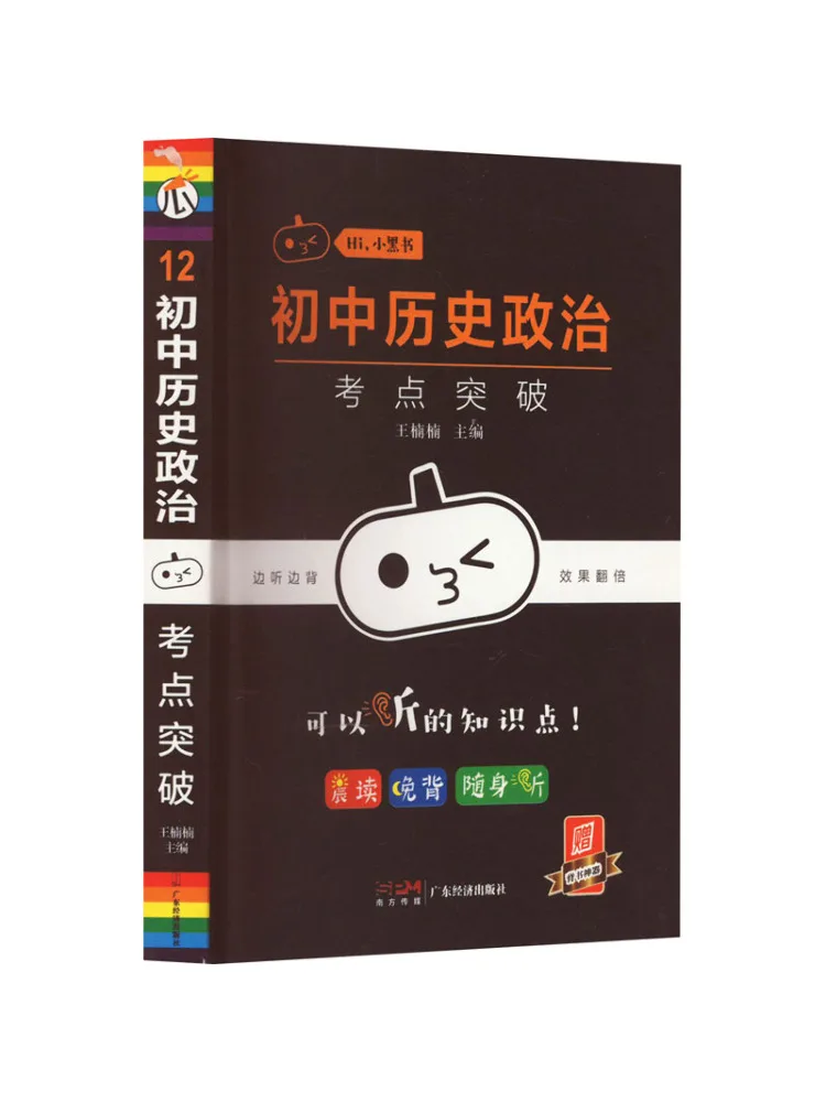 Book-Winshare Breaking Through Key Points in Junior High School History and Politics
