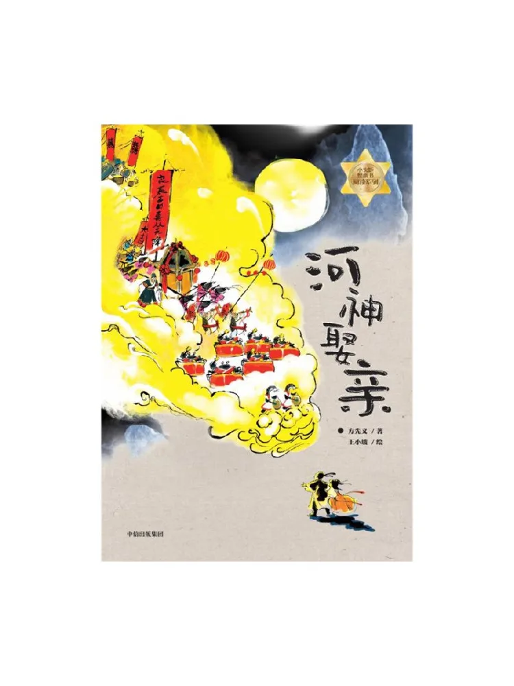 Book-Winshare The River God Gets Married