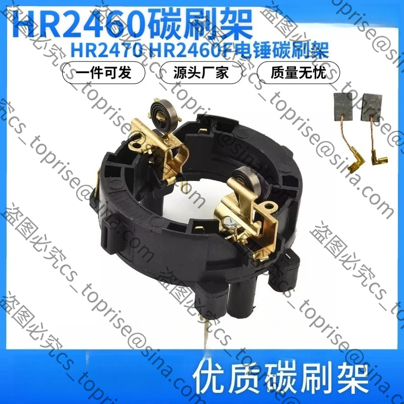 HR2460 Carbon Brush Holder HR2470 638500-6 Electric Hammer Power Tool Accessories, Carbon Brush Manufacturer Electrician
