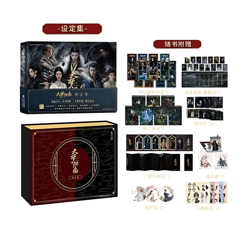 

Fangs of Fortune Official Set Gift Box Hou Minghao Chen Duling Tian Jiarui Cheng Xiao Film Television Series Original Novel Book
