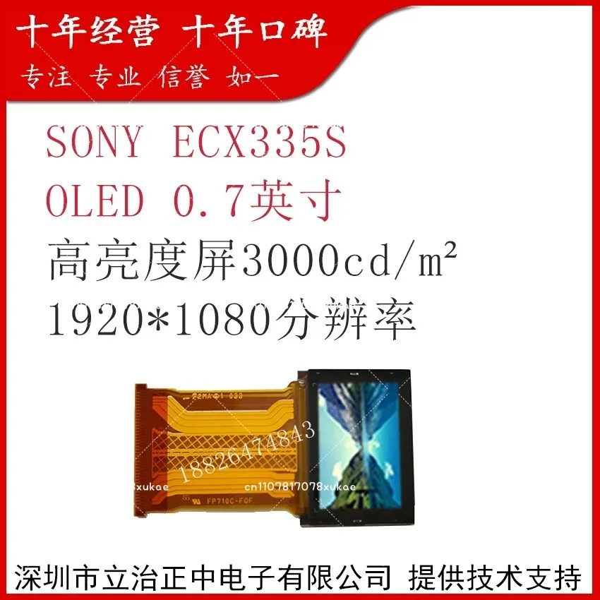 for Sony ECX335S 0.7