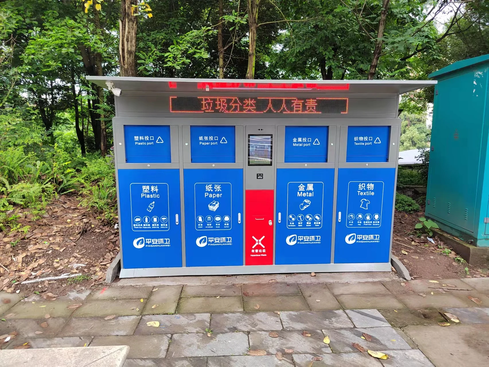 지능형 쓰레기 자판기, 야외 지능형 4분류 쓰레기 재활용함, 환경 보호함
