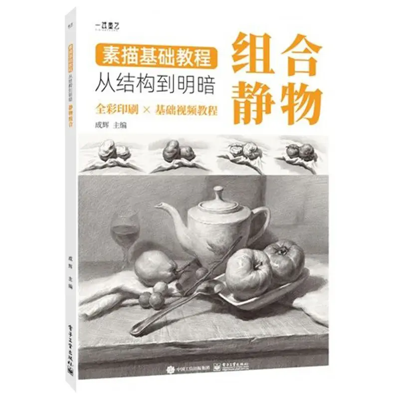 Basic Sketch Tutorial Introductory Sketchbook Zero Foundation Self Taught Pencil Drawing Practice Book For Art Beginner Artists