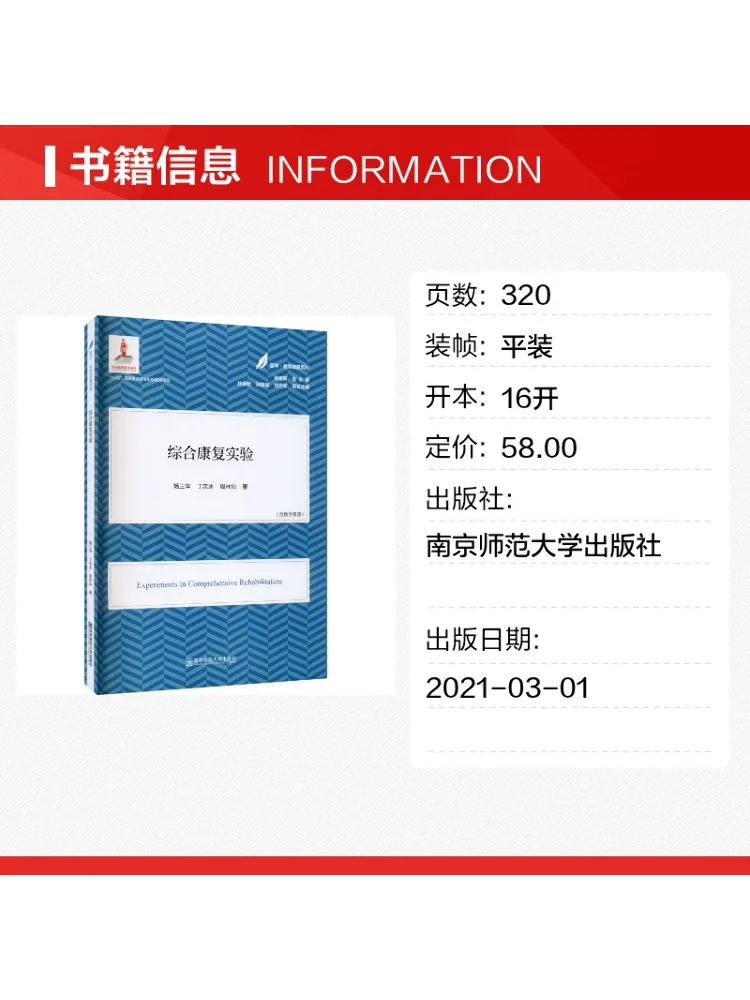 Book-Winshare Comprehensive Rehabilitation Experiment