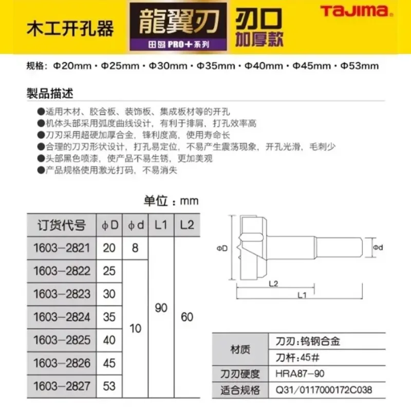 TAJIMA 1603-XH-MKQ Series,Tungsten Carbide Woodworker Boring Tools 1 pc,Power Tools Accessories 20/25/30/35/40/45/53mm view 3