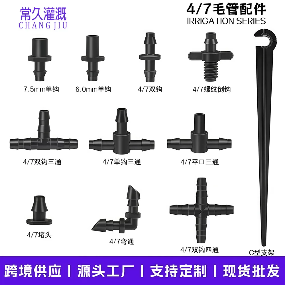 Automatic irrigation connector set for micro-sprinkler systems – 4/7 mm capillary barb tee joint straight double single elbow pl