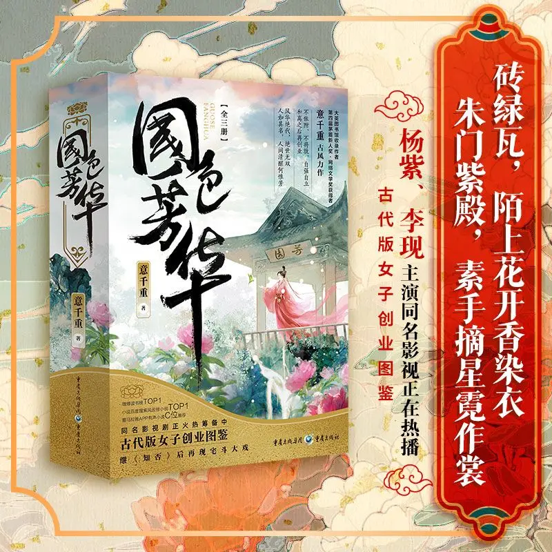 Voluminierter Pfingstrosen-Roman, alle 3 Bücher, Autor Yi Qian Chong Yang Zi und Li Xian Star in der TV-Serie, Originalroman