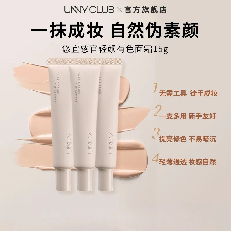 유니 클럽 라이트 컬러 페이스 크림 15g 자연스러운 룩과 밝은 피부톤을 위한 베이스 파운데이션 메이크업 프라이머 유니 뷰티 코스메틱스