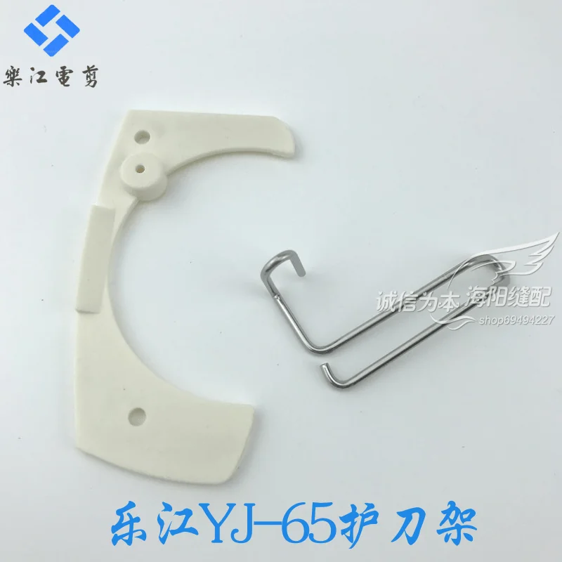 Lejiang Electric Clippers Knife Holder round-Knife Cutting Machine 65 70 90 100 110 125 Protective Cover Anti-Cutting