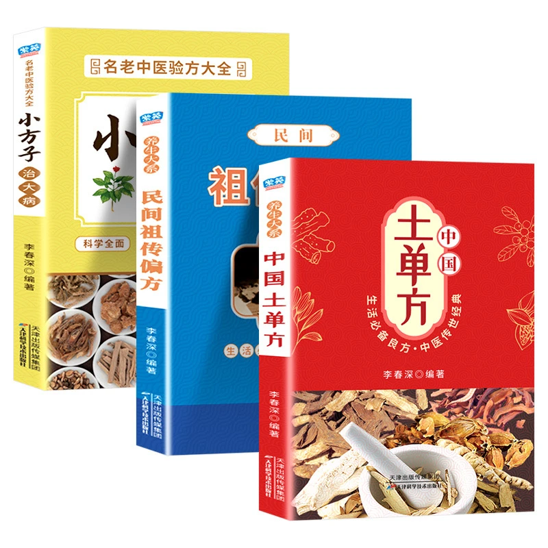 Chinese Folk Remedies for Treating Serious Illnesses, Traditional Chinese Medicine Health Books with Secret Folk Formulas Livros