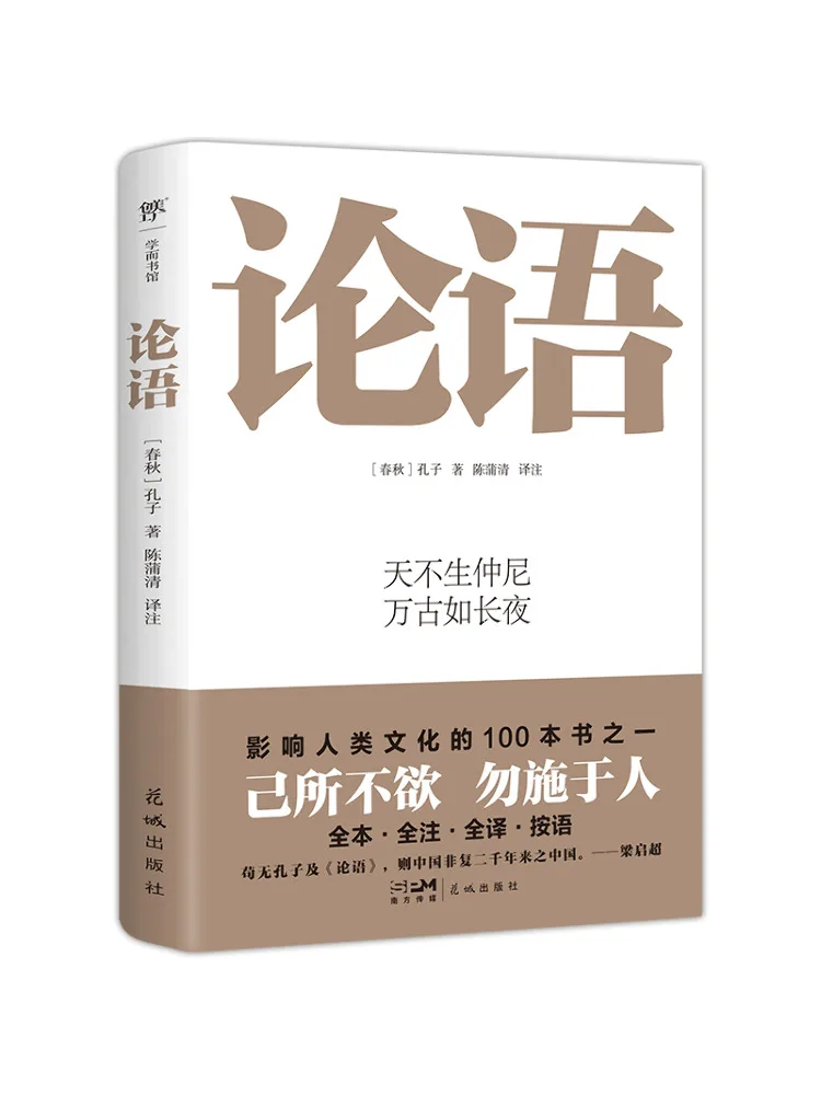 

Book-Winshare The Analects Of Confucius