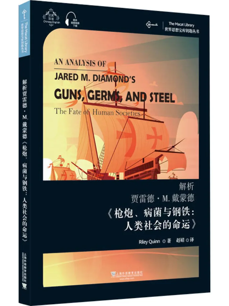 

Book-Winshare Analyze Jared M Dai Mond's "gun Cannon Germs and Steel the Destiny Of Human Society"