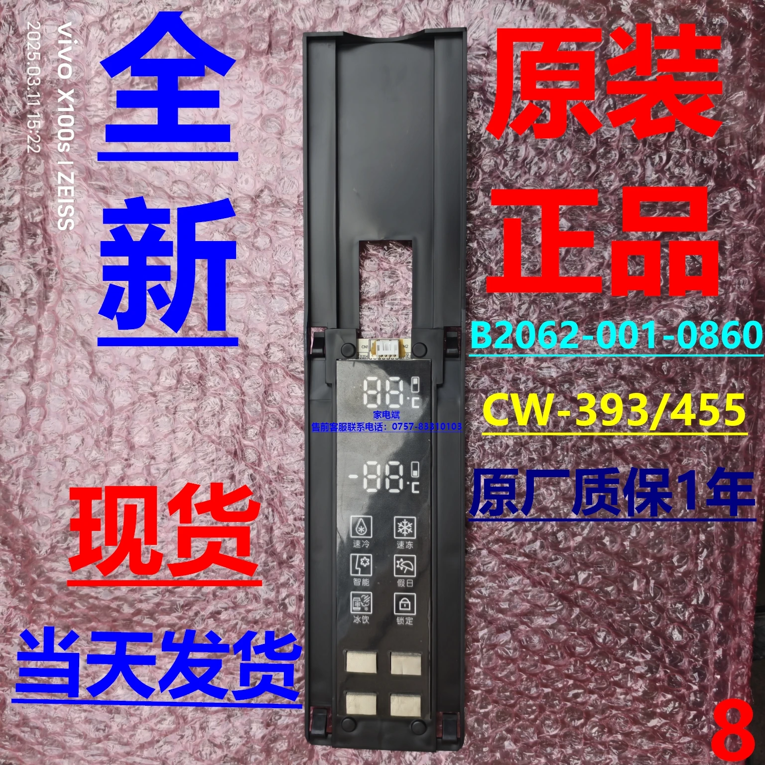 

Плата дисплея B202-001-0860, подходящая для холодильника Skyworth CW-393/455/W38E, плата управления компьютером