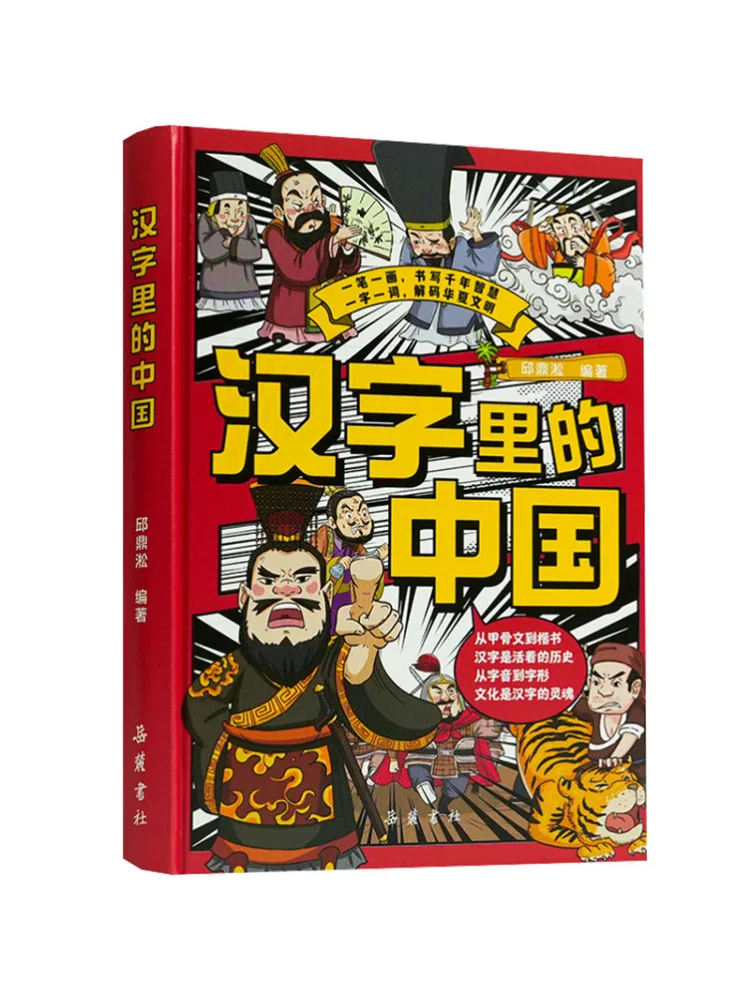 Book-Winshare China in Chinese Characters