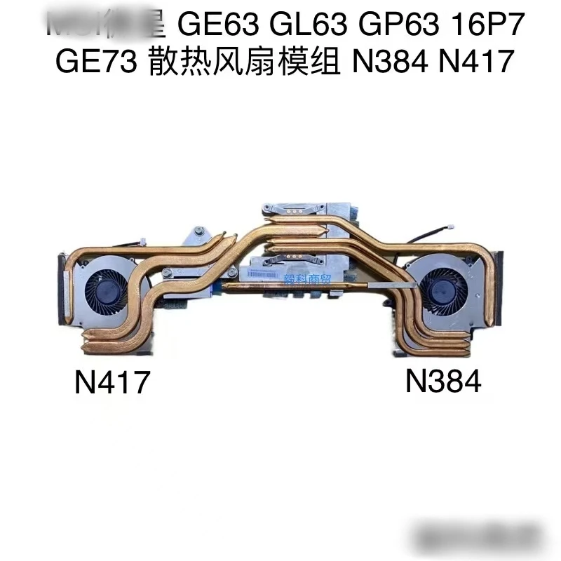 

Для MSI GE63 GL63 GP63 16P7 GE73 модуль охлаждающего вентилятора N417 N384 радиатор