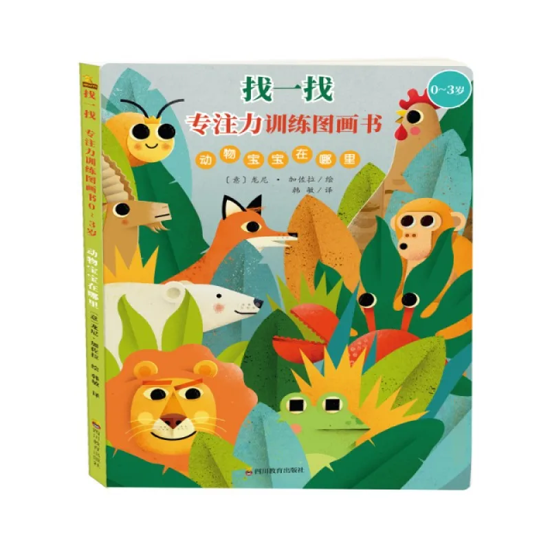 

Find A Picture Book on Concentration Training, Where Are Animal Babies, and How To Cultivate Concentration and Self-control