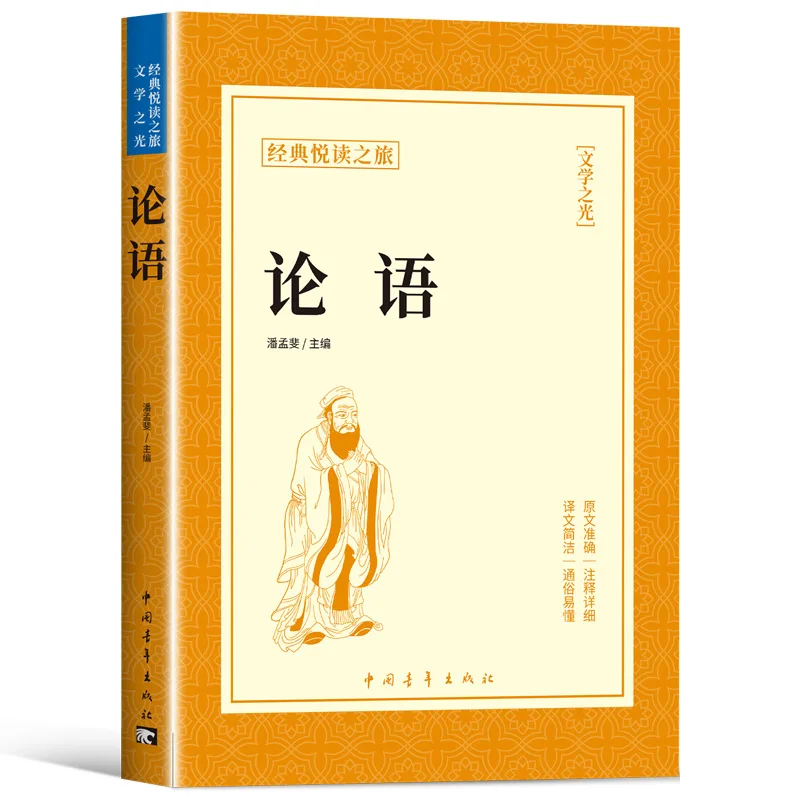 

The Complete Collection of Classic Works on Traditional Chinese Studies in The Analects, Written By The Scholar Confucius