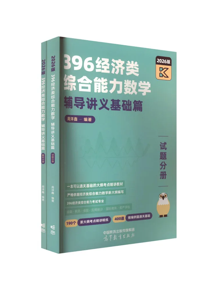 

Book-Winshare 396 Экономические комплексные навыки Учебные заметки по математике Базовое издание 2026 2 тома