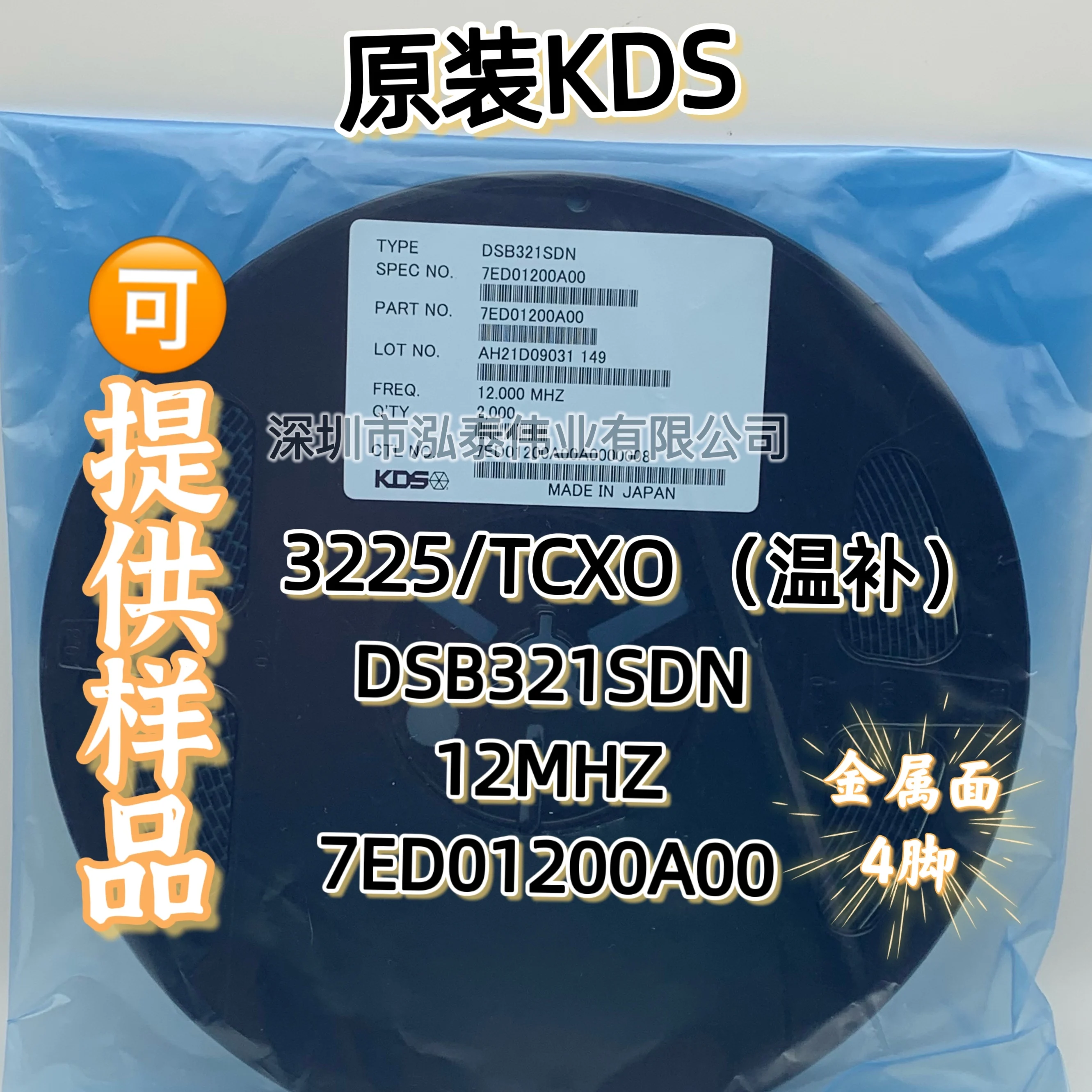 

10PCS/ original DSB321SDN 12MHZ temperature subsidy crystal oscillator 3225 12M TCXO high precision