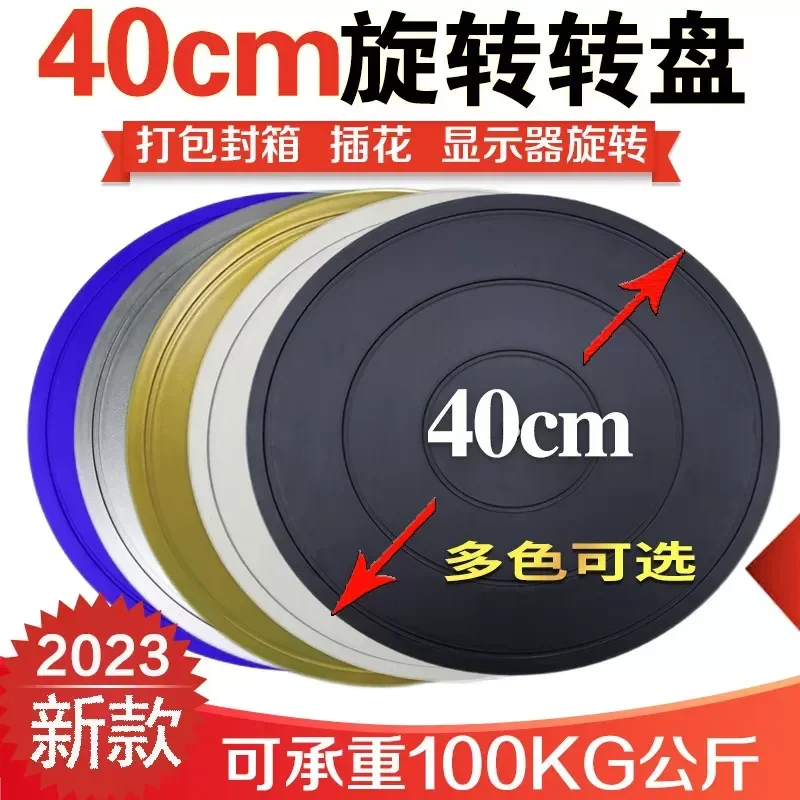 40Cm plastic packing turntable dining table flower pot load-bearing display turntable artifact sealing furniture turntable