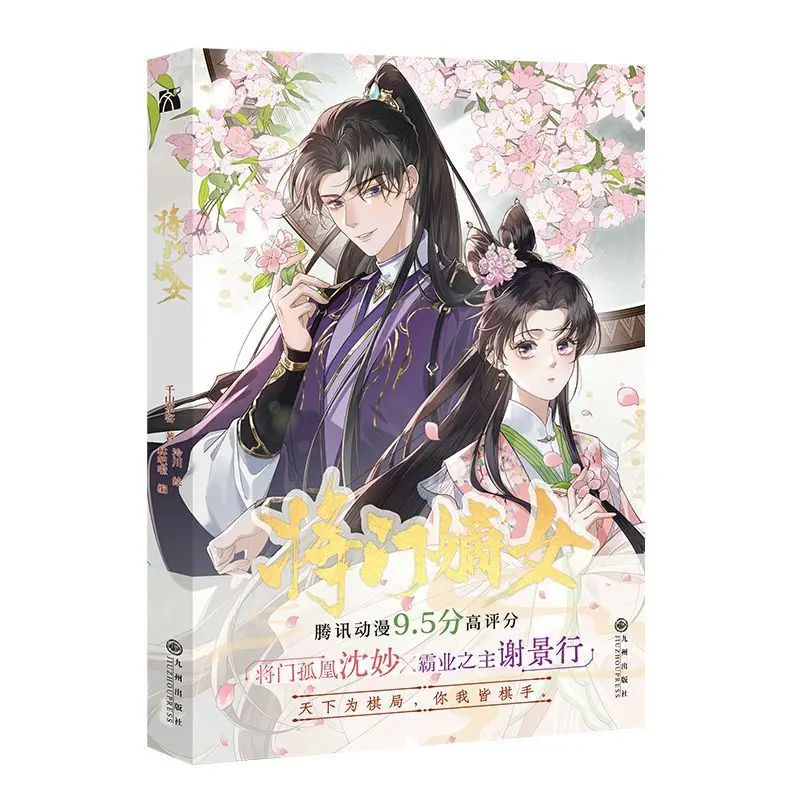 The Daughter of The General, Manga, By Qianshan  Guest, After  Rebirth of General, Shen Miao X Xie Jingxing, Deluxe