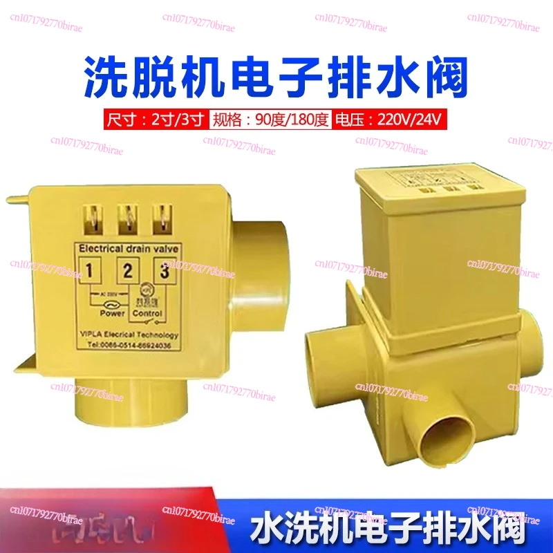 WH-QD V3ED-180 Industrial Washing Machine Electronic Plastic Drain Valve V2ED-90 Washing Equipment Accessories