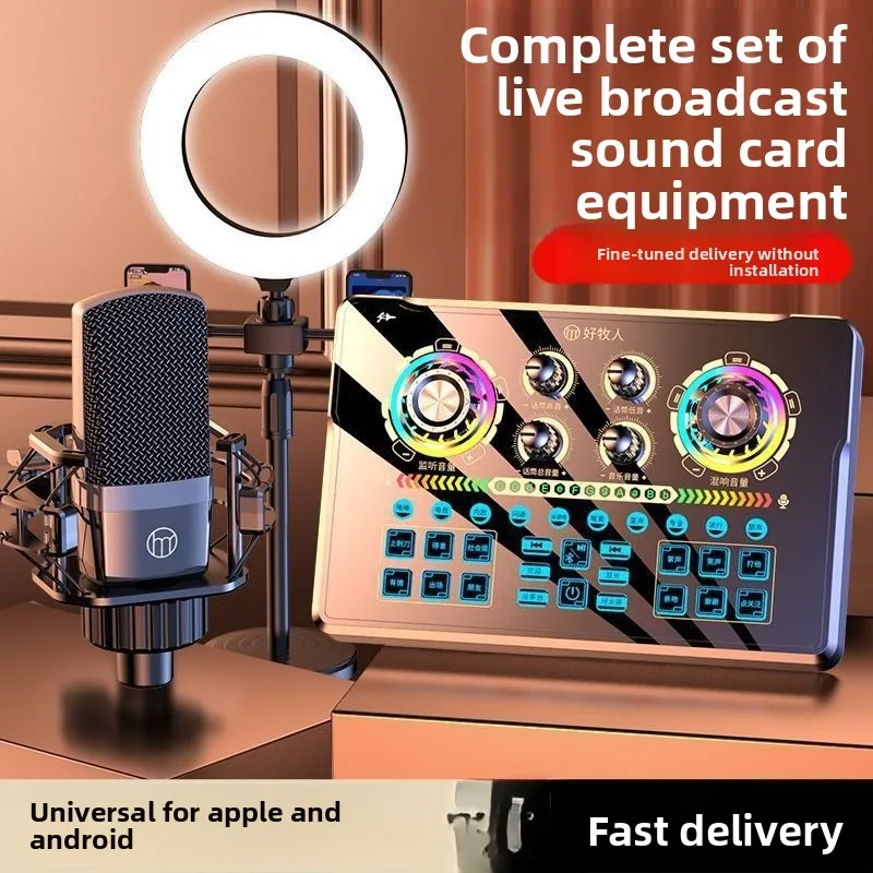 Sound card live broadcast equipment full set of live streaming host singing wireless microphone mobile phone special recording