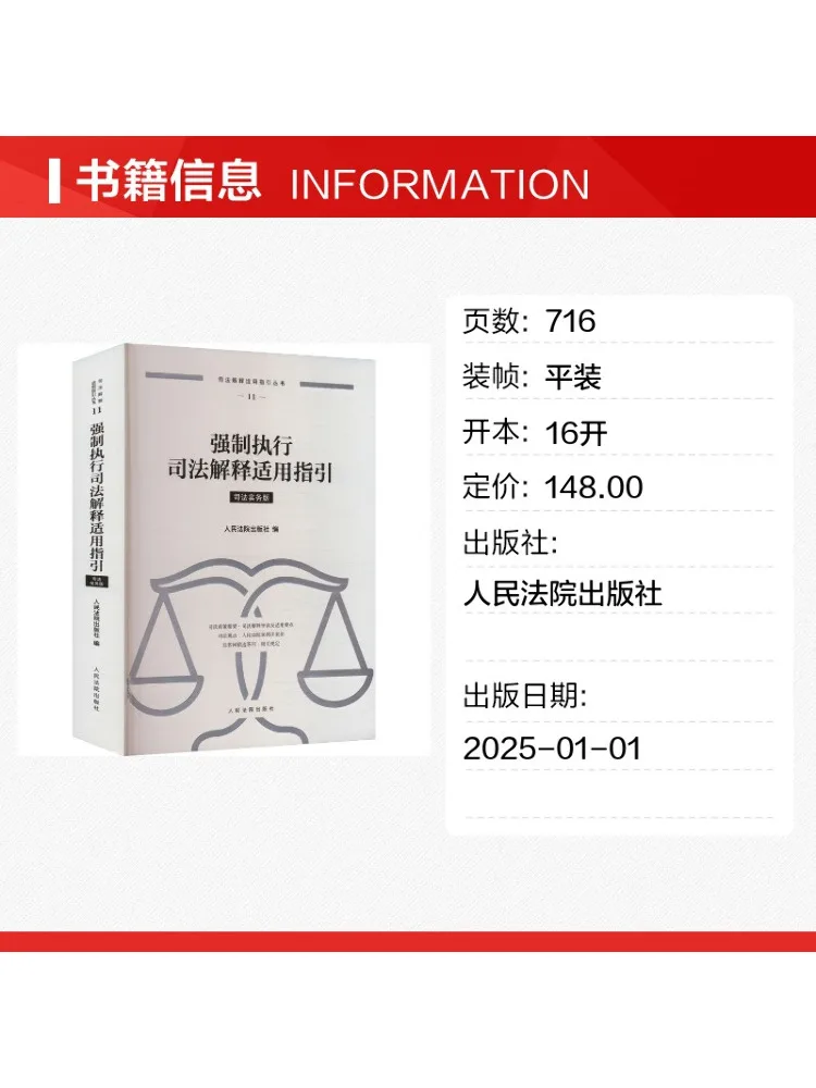 Book-Winshare Guidelines For Enforcement Of Judicial Interpretations Practical Edition For the Judiciary