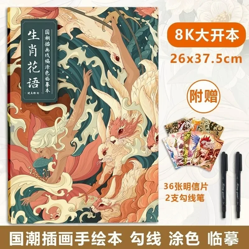 Zodiac Flower Language Country Tide Illustration Line Draft Coloring Copy Chinese Wind Coloring Trace This Coloring Red Book