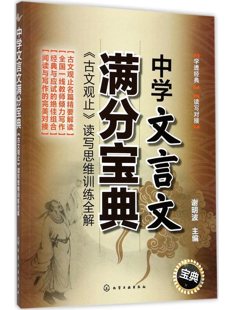 

Книга-руководство Winshare: Полное руководство по достижению идеальных баллов по классическому китайскому языку в средней школе