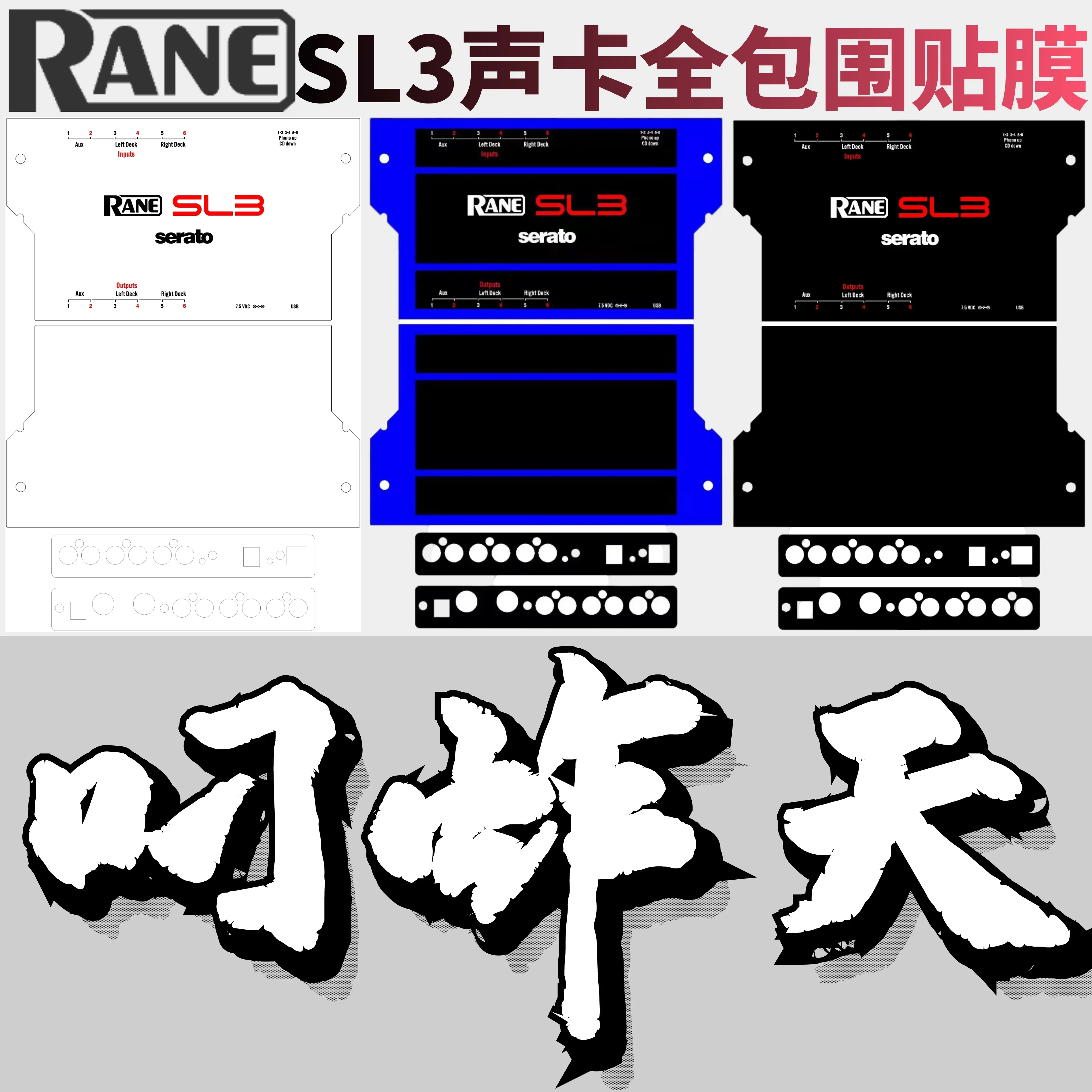 Customized Rane Lane SL3 Sound Card Special Shell Panel Film Fully Surrounded by Protective Film Sticker Black and White Blue