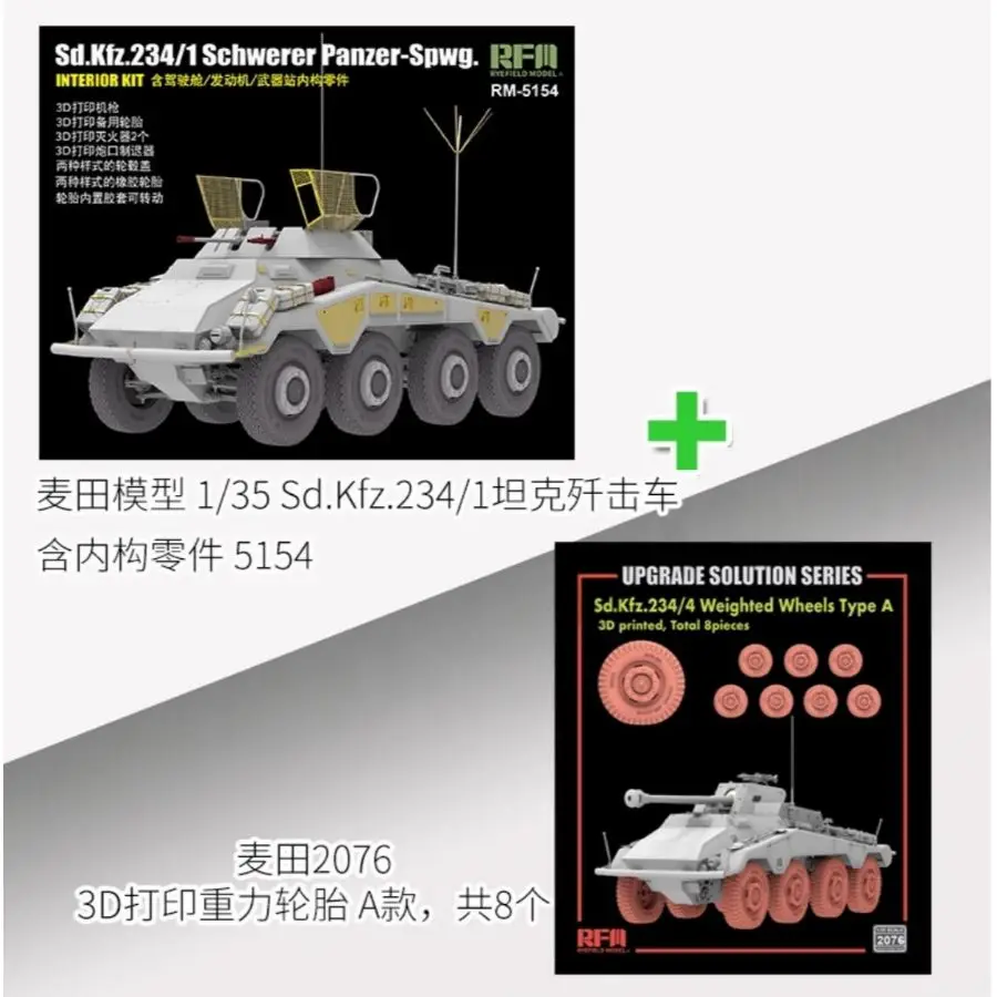 

Колеса для 3D-принтера RYE FIELD 2076 8 шт. и 5154 1/35 Sd.Kfz. 234/1 Schwerer Panzer-Spwg.Интерьерный комплект