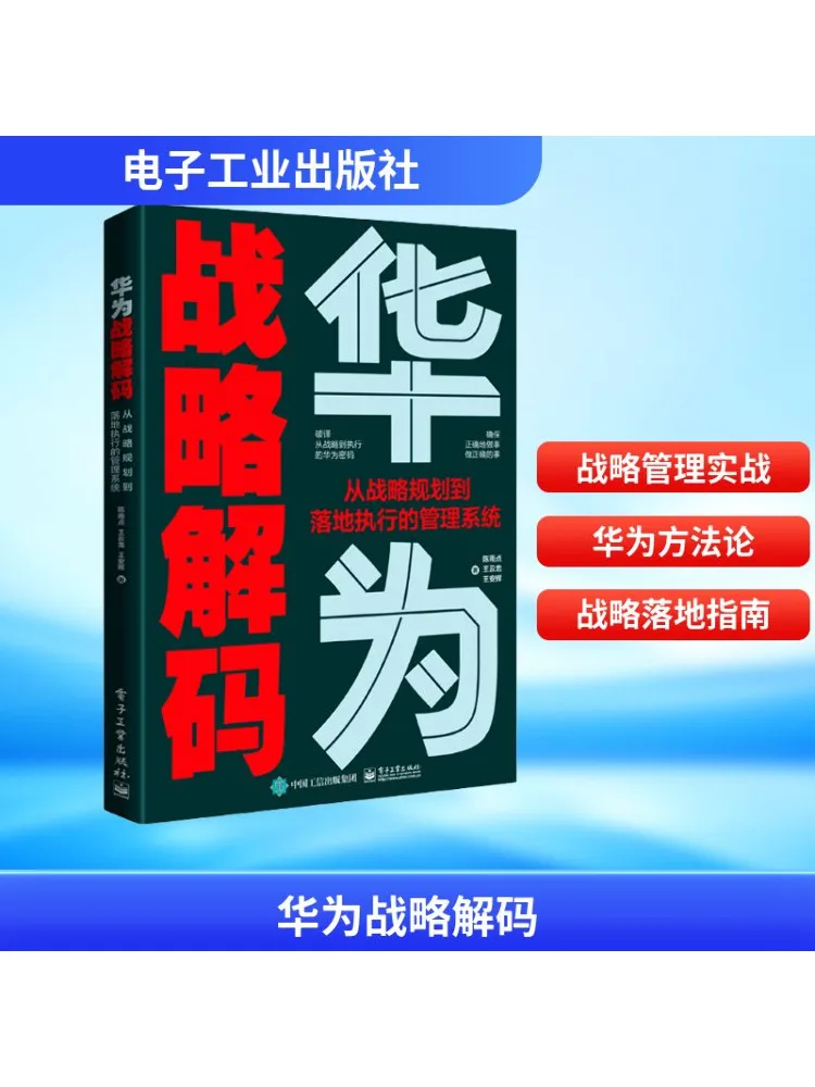 

Book-Winshare Huawei Система управления стратегическим декодированием от стратегического планирования до внедрения