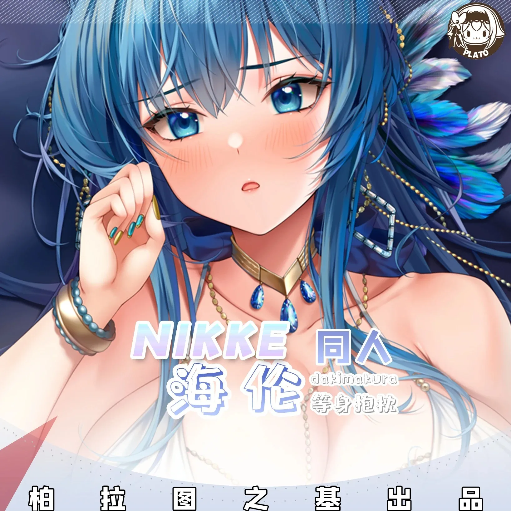 Anime NIKKE: la diosa de la victoria Helen Girl 2WAY Dakimakura Hing funda para el cuerpo Cosplay Otaku funda de cojín