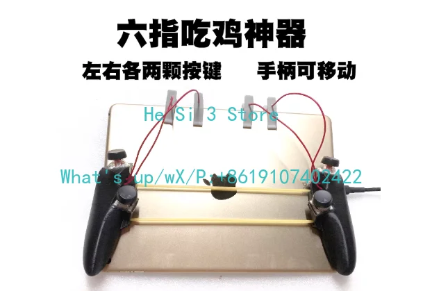 iPad tablet dedicated physical six-finger chicken eating artifact 6-finger 8-finger auxiliary gamepad