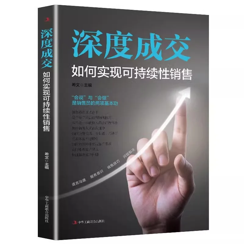 How To Achieve Sustainable Sales Through Deep Transactions